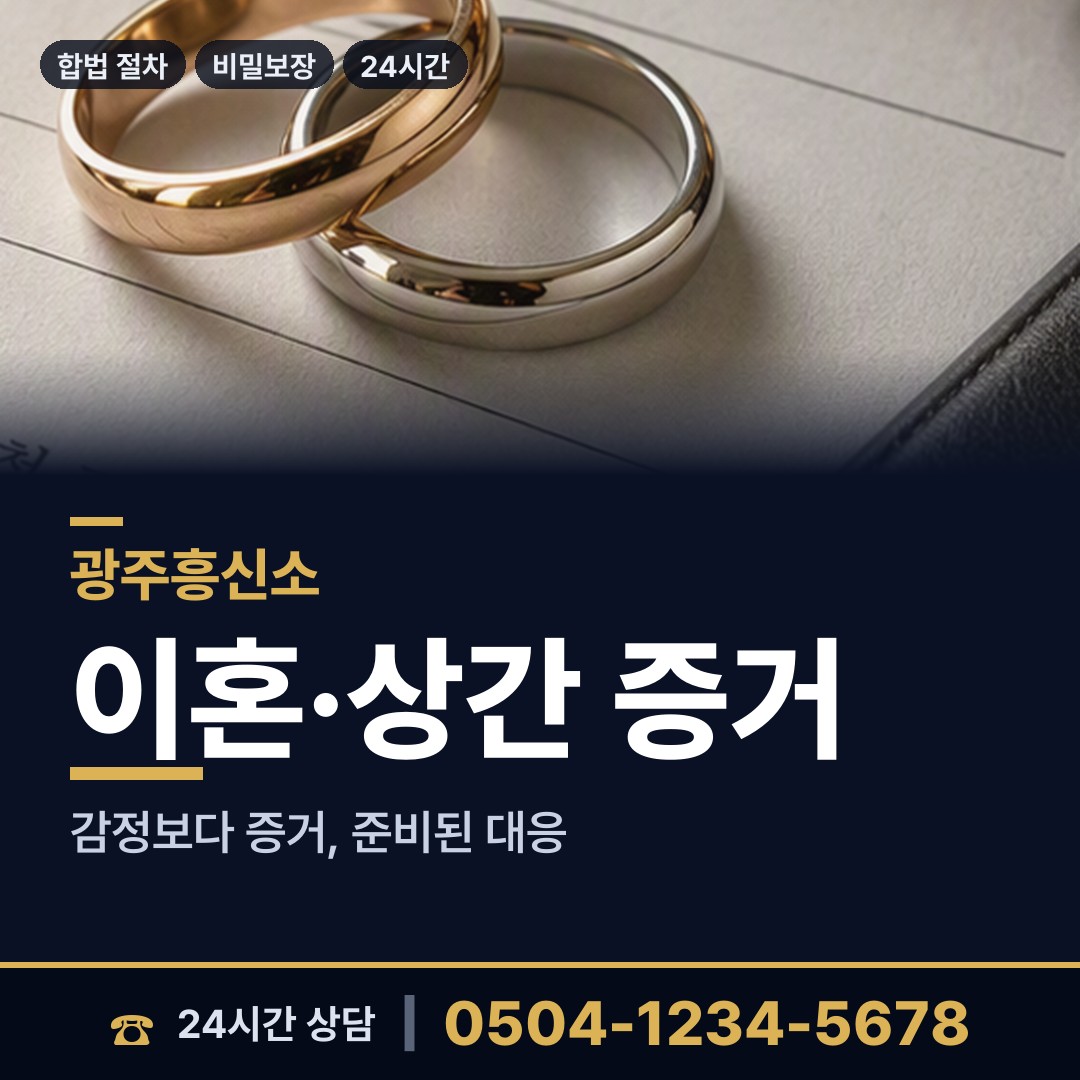 광주 광천동 연락두절사람찾기 상담 안내