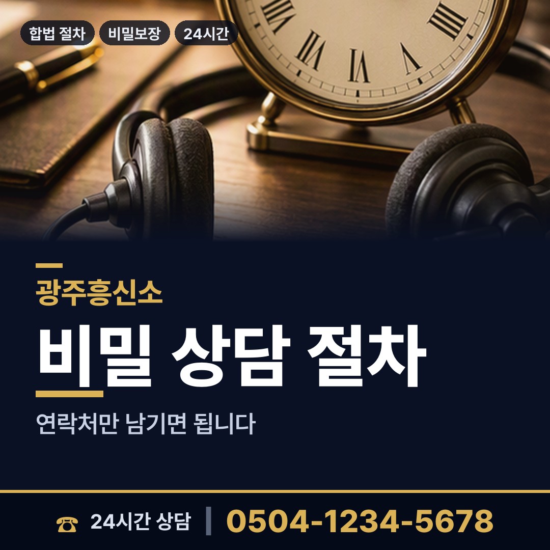광주 광천동 잠복조사 상담 안내