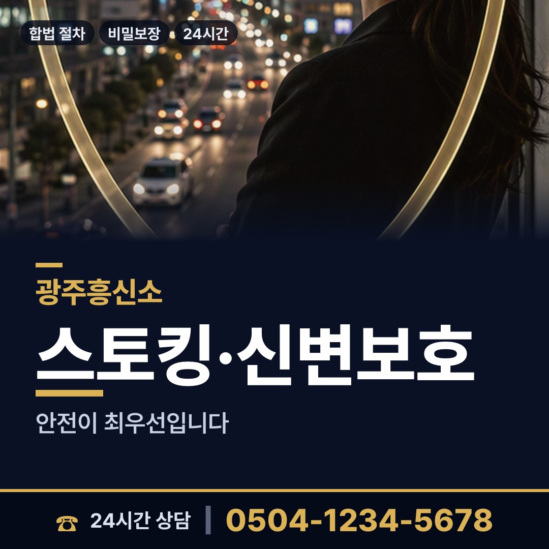 광주 광천동 외도조사 상담 안내