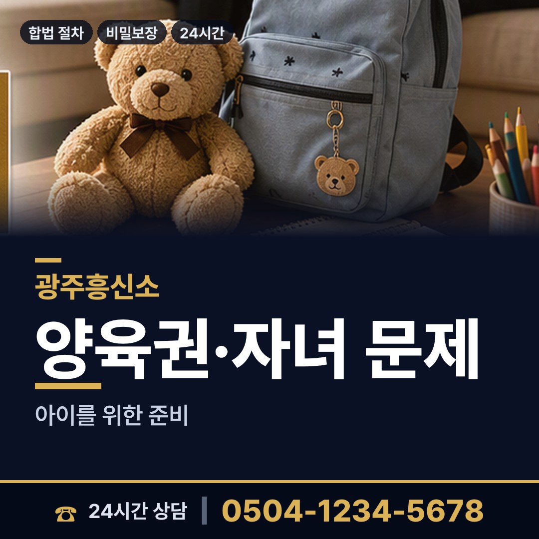 광주 광천동 불륜현장적발 상담 안내